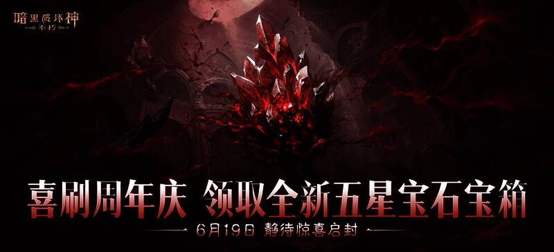 新五星传奇宝石宝箱展示