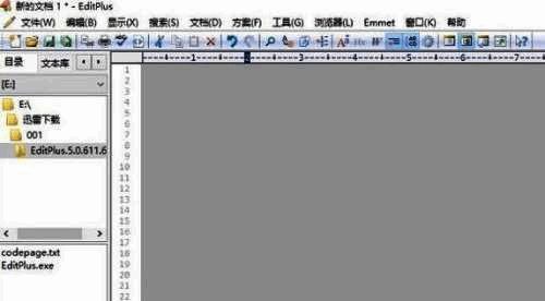 EditPlus主页面截图