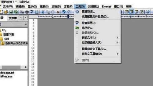 点击工具菜单截图
