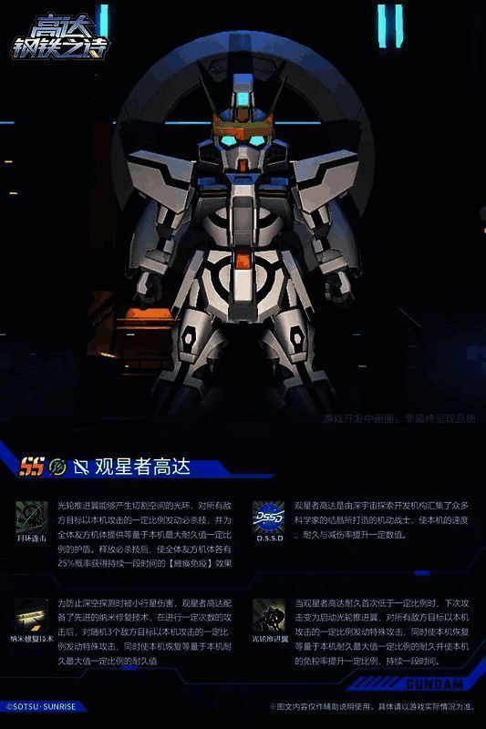 观星者高达外观图3