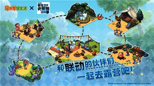 《异世界慢生活》露营派对场景