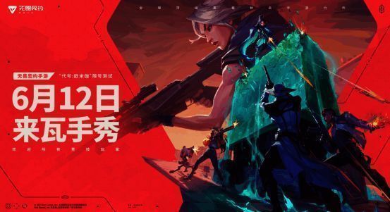 无畏契约手游宣传图