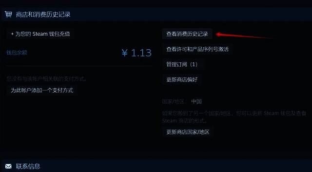 Steam购买历史记录页面图片