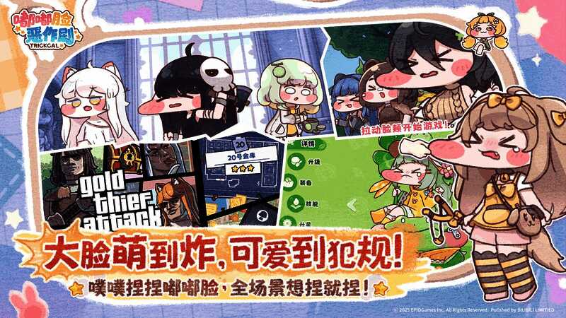 《嘟嘟脸恶作剧》游戏画面5