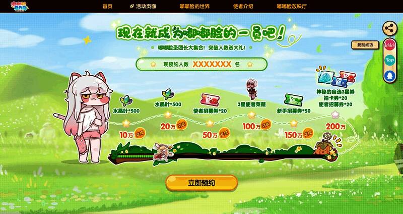 《嘟嘟脸恶作剧》预约奖励海报