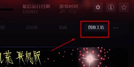 打开Steam创意工坊页面图片