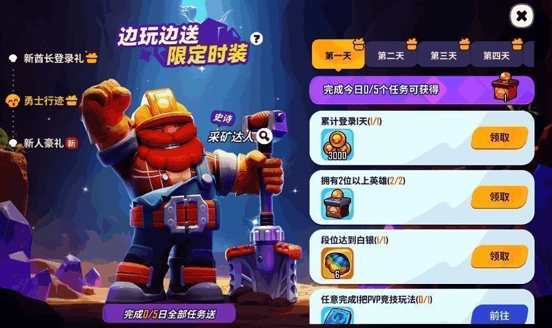 《野蛮人大作战2》勇士行迹活动奖励展示
