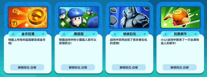 《野蛮人大作战2》随机事件画面