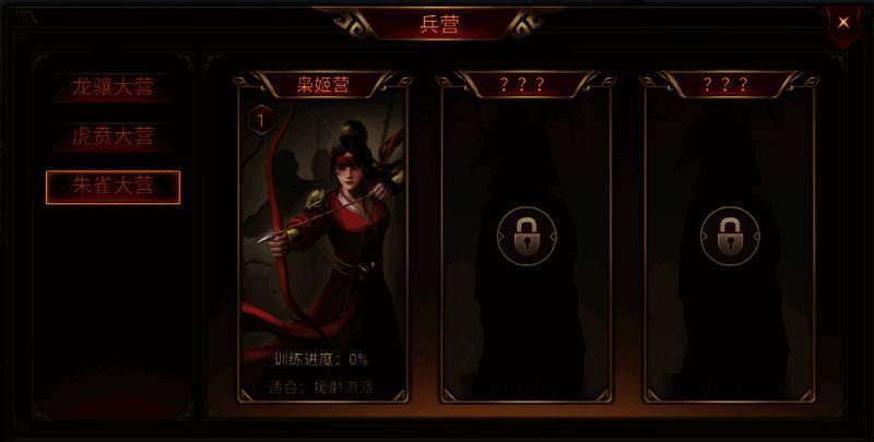 《群雄时代》兵营界面解锁枭姬营图