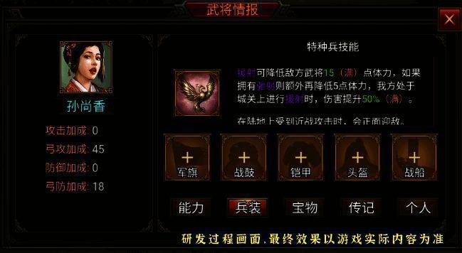 《群雄时代》武将详情页装配枭姬营兵符图