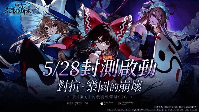 《东方幻想 ECLIPSE》游戏画面1