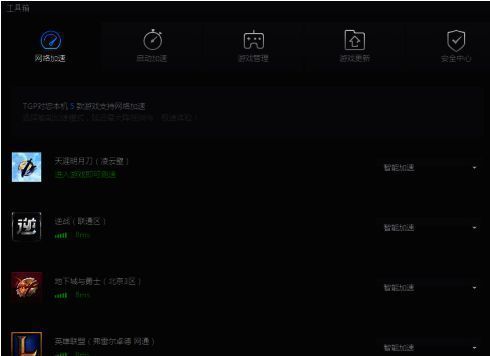 腾讯游戏平台游戏更新选项卡页面图片