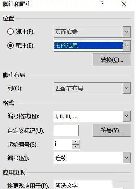 尾注设置对话框参数设置示意图
