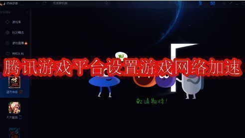 腾讯游戏平台登录界面截图，展示账号密码输入区域与登录按钮