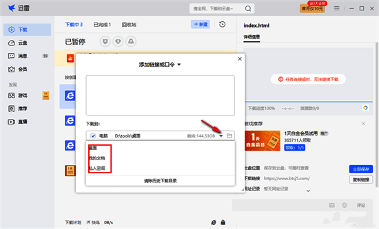 迅雷设置BT文件下载路径界面