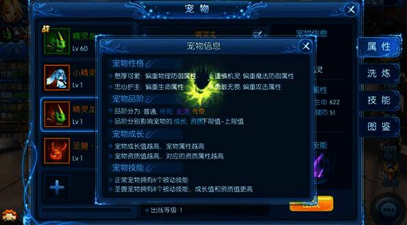 《全职猎手》宠物属性面板界面展示，详细列出各项数值与技能栏位