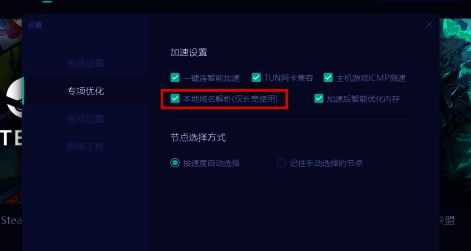 本地域名解析已成功启用,界面提示设置已完成并处于激活状态