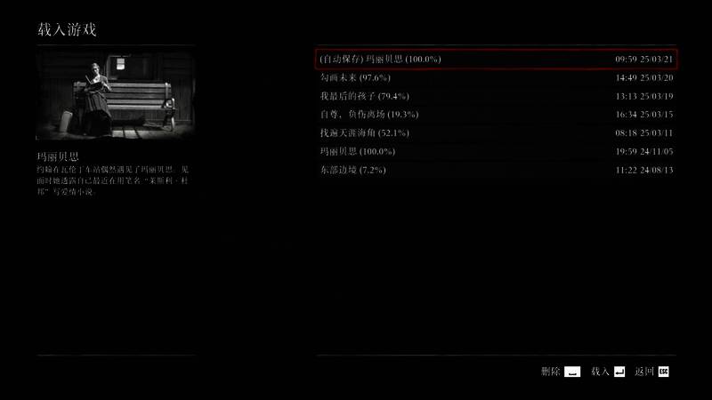 游戏暂停菜单中显示的故事进度和存档选项