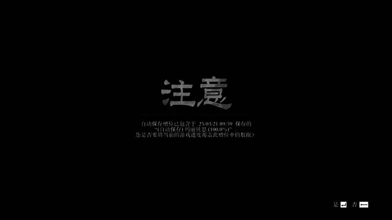 角色换装界面与自动存档提示信息