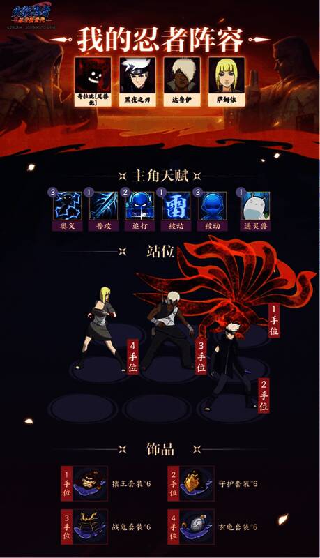 《火影忍者：忍者新世代》推荐阵容展示，包含四位角色技能说明