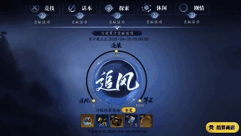 季中结算界面示意图，显示不同等级对应的奖励内容及结算流程