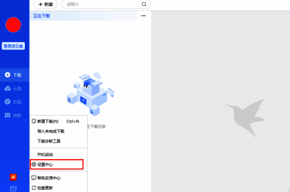 设置中心界面中包含常规、下载、高级等分类