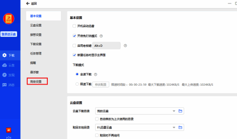 高级设置界面中列出多个系统级选项
