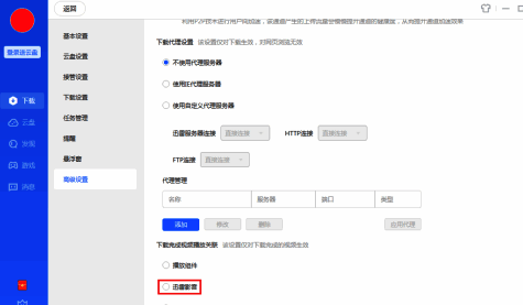 成功开启后提示已启用迅雷影音功能