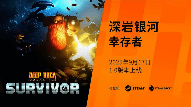 《深岩银河：幸存者》游戏画面，四名玩家正在外星矿洞中与怪物激战