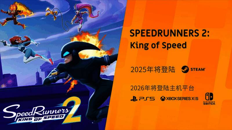 《SpeedRunners2》游戏画面，角色在高楼间跳跃并使用道具干扰对手