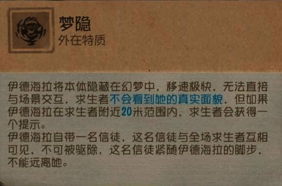 梦之女巫本体与信徒关系示意图，标注【梦隐】提示与控制范围