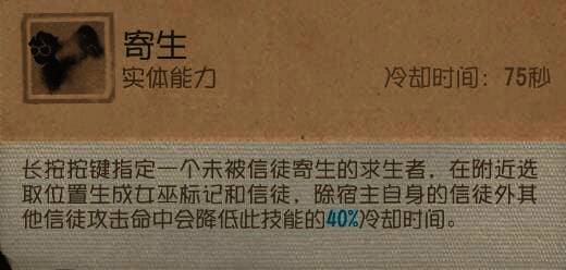 梦之女巫0阶技能【寄生】演示图，显示女巫标记投放位置选择