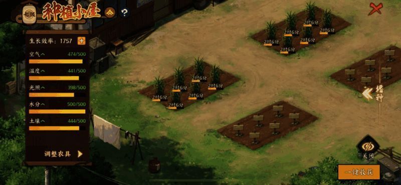 种植小屋玩法界面截图，展示作物收获系统