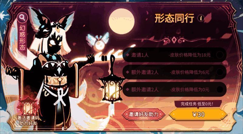 形态同行活动界面展示，显示邀请砍价流程与0元购奖励