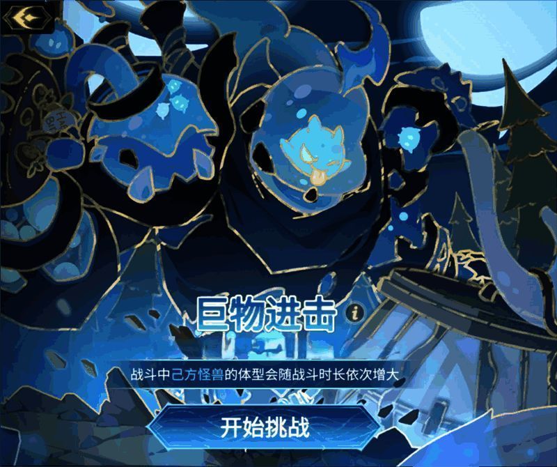 巨物进击战斗场景，展示多人合作对抗巨型怪兽画面