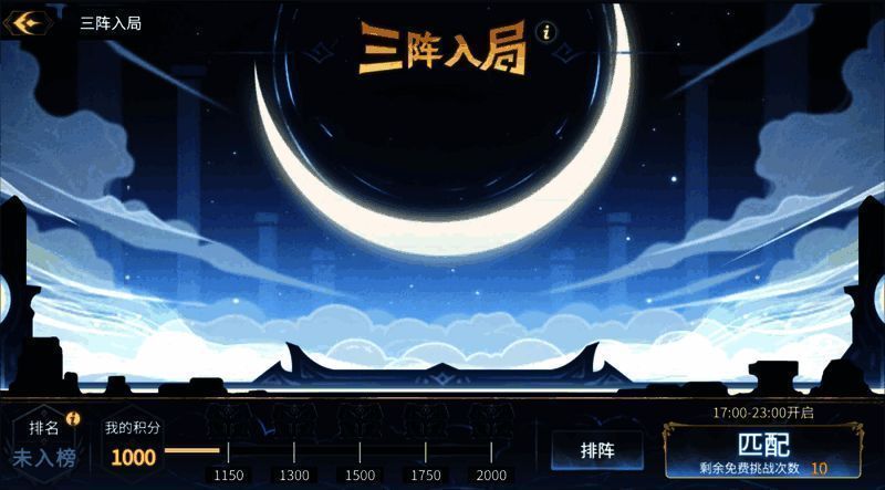 三阵入局对战界面展示，显示三支队伍配置与对战规则说明