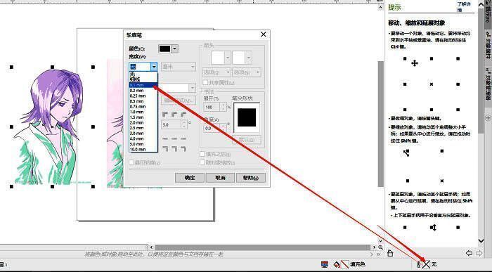 轮廓笔设置界面,显示当前线宽为细线模式