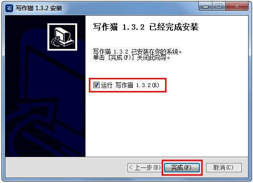 安装完成界面截图，显示‘写作猫安装成功’字样及启动按钮