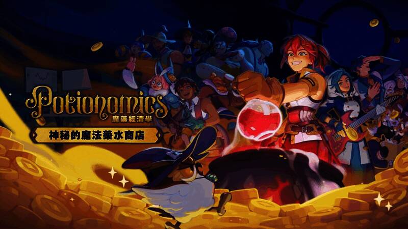 《魔药经济学:神秘的魔法药水商店》游戏画面,炼金术元素丰富,色彩鲜艳