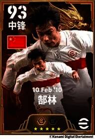 实况足球中郜林游戏形象展示，身穿国家队球衣持球突破