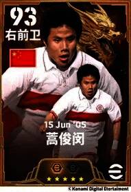 蒿俊闵游戏形象展示，正在进行精准长传