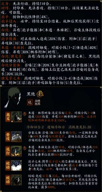 黑绝立绘形象展示，附带技能说明