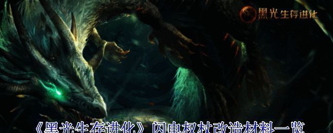 《黑光生存进化》游戏内角色手持武器，背景为神秘丛林场景