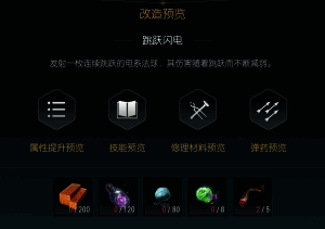 第二阶段改造材料清单展示图