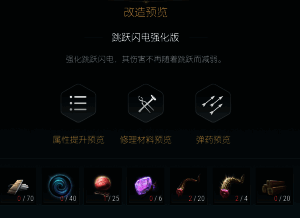 第五阶段改造材料组合展示图