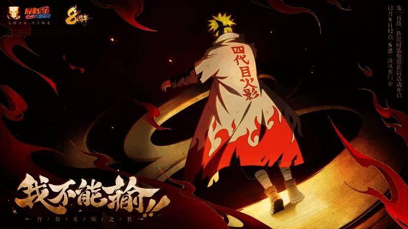 《火影忍者》手游最新版本更新宣传图，展现全新剧情章节与角色立绘