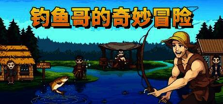 游戏宣传图,主角贝林手持鱼竿,背景为奇幻世界艾泽瑞姆