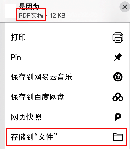 OneNote存储PDF文件到设备示意图