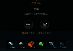 第二阶段改造选项卡界面截图