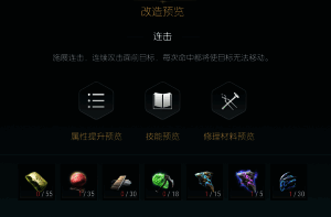 第三阶段改造选项页面截图